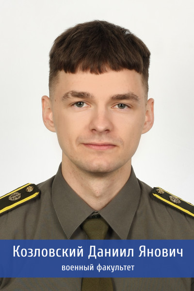 Козловский 21обработано